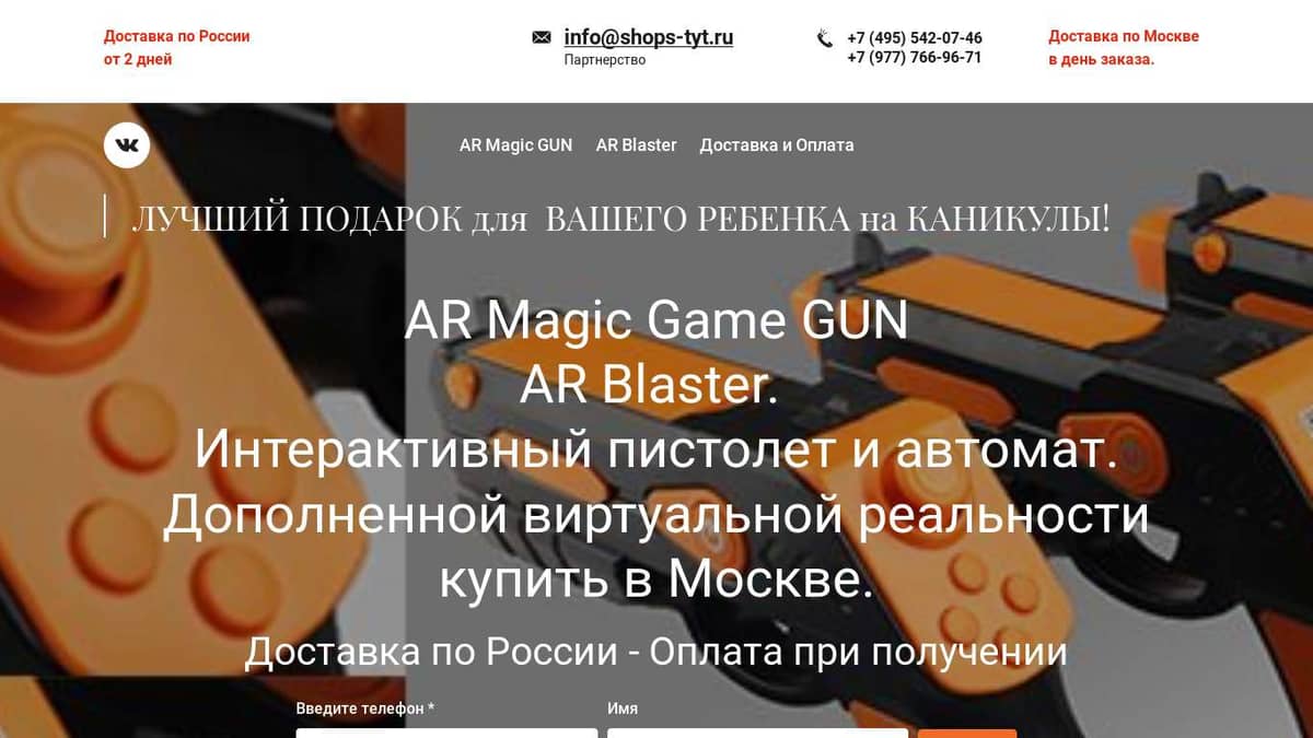 Бластер дополненной виртуальной реальности AR Game GUN